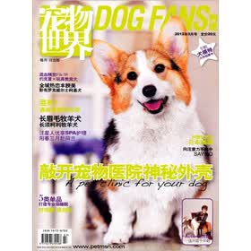 宠物世界：狗迷（2012年第3月）