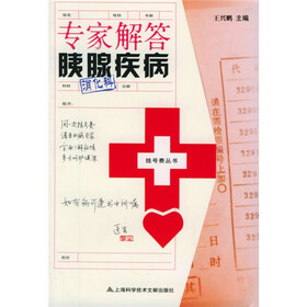 专家解答胰腺疾病