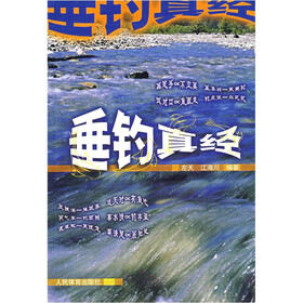 垂钓真经