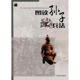 图读孙子兵法