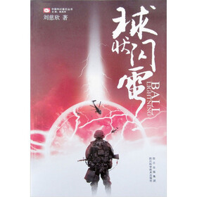 球状闪电