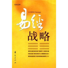 易经战略