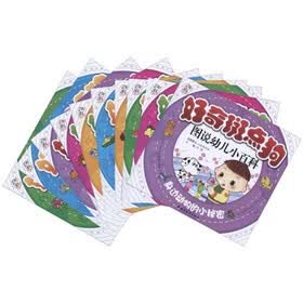 好奇斑点狗图说幼儿小百科（全10册）
