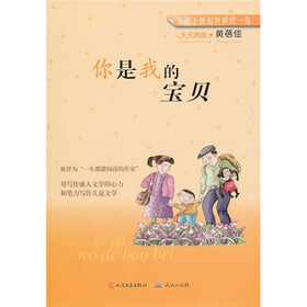 《你是我的宝贝》(黄蓓佳)【摘要 书评 试读】- 京东图书