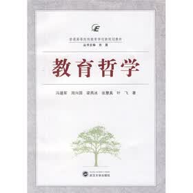教育哲学