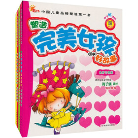 中国儿童品格塑造第一书：塑造完美女孩的好故事（套装共4册）（赠光盘4张）