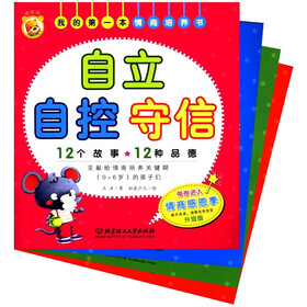 我的第一本情商书（升级版）（套装共4册）