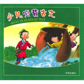 少儿必背古文