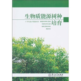 生物质能源树种培育
