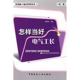怎样当好土建施工工长