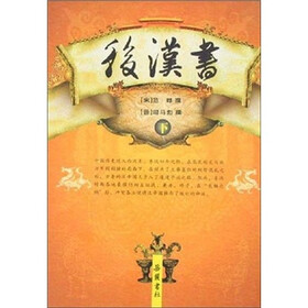 后汉书（套装上下册）