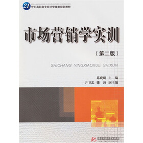 市场营销学实训（第2版）