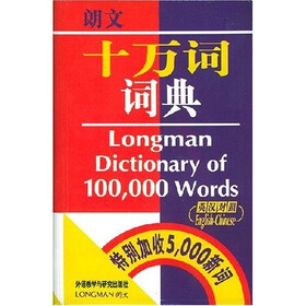 朗文十万词词典