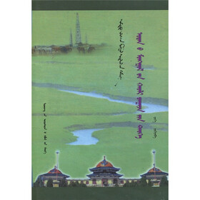 古代蒙古法制史（蒙古文）
