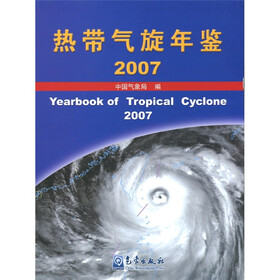 热带气旋年鉴（2007）