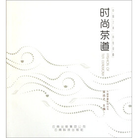 时尚茶道