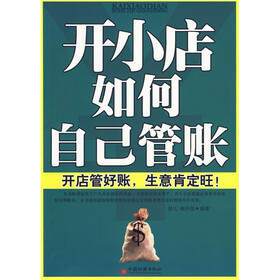 开小店如何自己管账