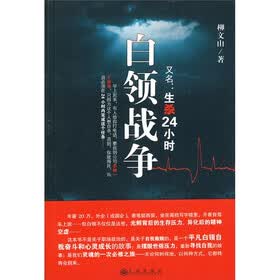 白领战争