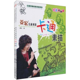 《姜宏儿童创意线描》