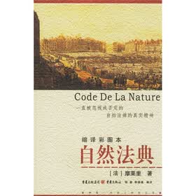 自然法典（缩译彩图本）