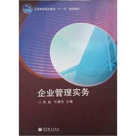 企业管理实务（附学习卡）