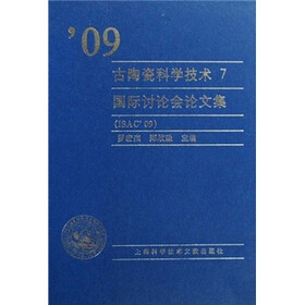 09古陶瓷科学技术7：国际讨论会论文集