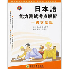 日本语能力测试考点解析（一级文法篇）