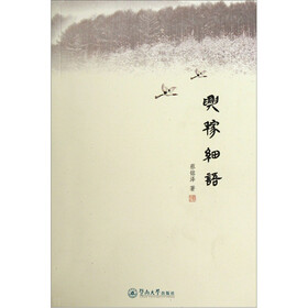 兴稼细语