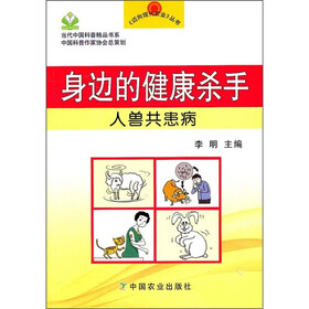 身边的健康杀手：人兽共患病
