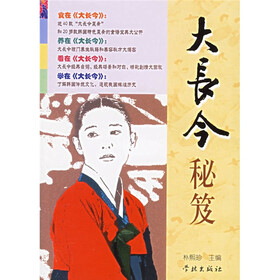 大长今秘笈