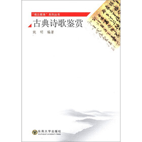 “难忘教育”系列丛书：古典诗词鉴赏