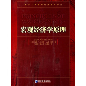 宏观经济学原理
