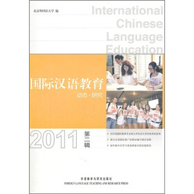 国际汉语教育：动态·研究（2011第2辑）