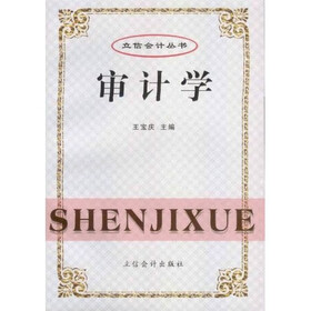 审计学