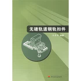 无碴轨道钢轨扣件