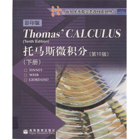 海外优秀数学类教材系列丛书:托马斯微积分(下)(第10版影印版)