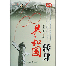 经典60年：共和国转身