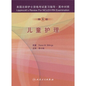 美国注册护士资格考试复习指导：儿童护理（第8版）（英中对照）