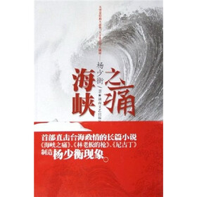 海峡之痛