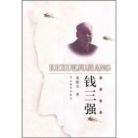 钱三强