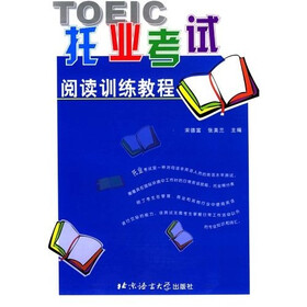 托业考试阅读训练教程