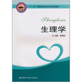 生理学