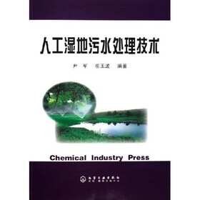 人工湿地污水处理技术