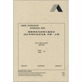 国际桥梁及结构工程协会2009年研讨会论文集（中国·上海）：当代大桥