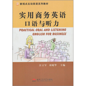 实用商务英语口语与听力