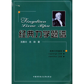 经典力学题谱