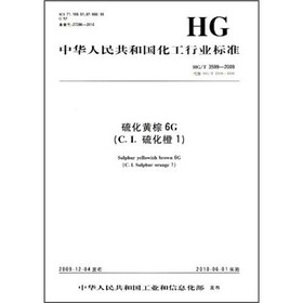 硫化黄棕6G（C.I.硫化橙1）（HG/T 3599-2009·代替HG/T 3599-1999）