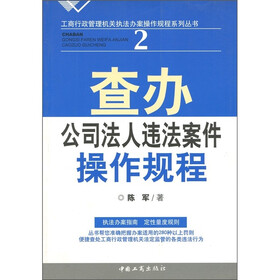 查办公司法人违法案件操作规程
