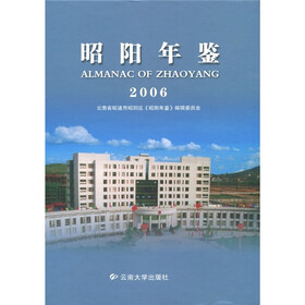 昭阳年鉴（2006）