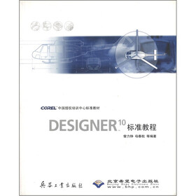 COREL中国授权培训中心标准教材：DESIGNER10标准教程（附CD-ROM光盘1张）